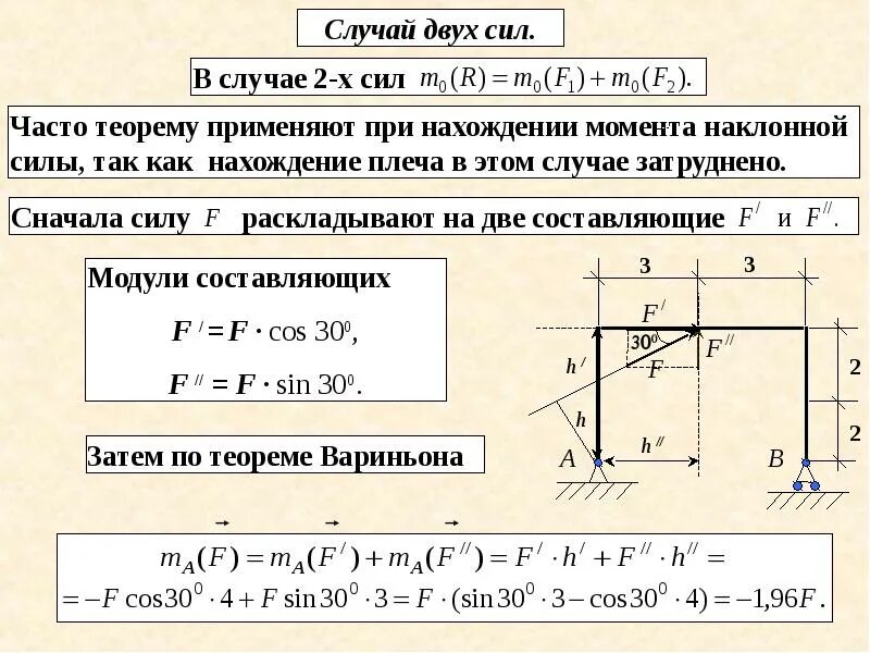 Система сил теоретическая механика. Приведение системы сил к центру. Приведение системы сил к центру теоретическая механика. Теорема Вариньона теоретическая механика. Приведение плоской системы сил к центру.