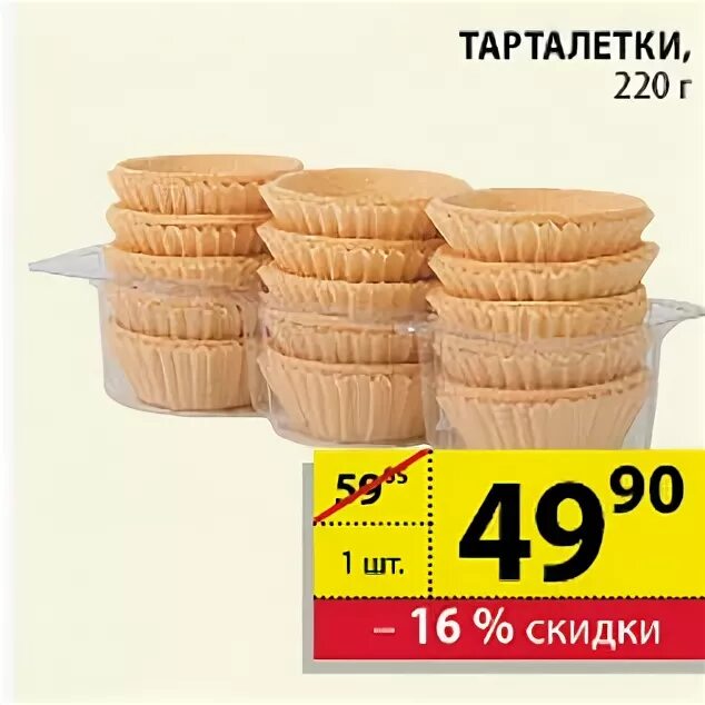 Тарталетки упаковка в пятерочке. Тарталетки из пятерочки. Кит тарталетки икорные 30шт. Пятерочка вафельные тарталетки. Тончайшие тарталетки.