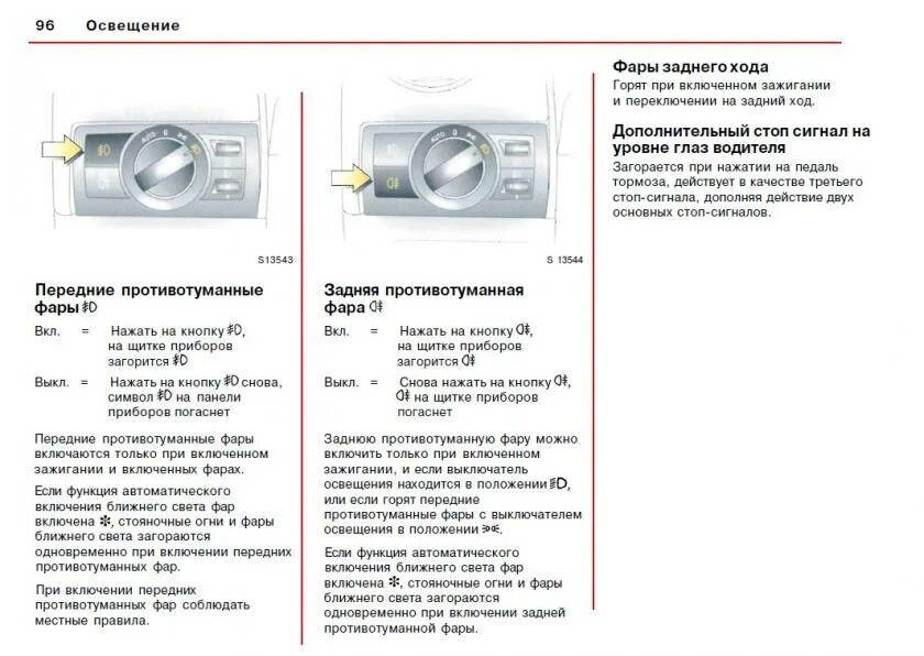 Противотуманные фары ПДД. Когда включать противотуманные фары. Передние противотуманные фары как включить. Когда можно использовать противотуманные фары. Противотуманные фары когда включая