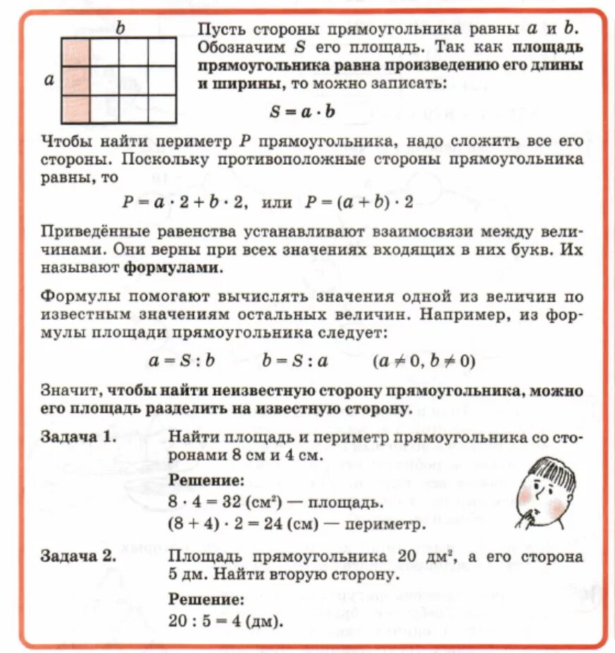 Задачи на периметр и площадь. Задачи на нахождение периметра и площади прямоугольника. Задачи на нахождение площади. Задачи на нахождение площади прямоугольника.