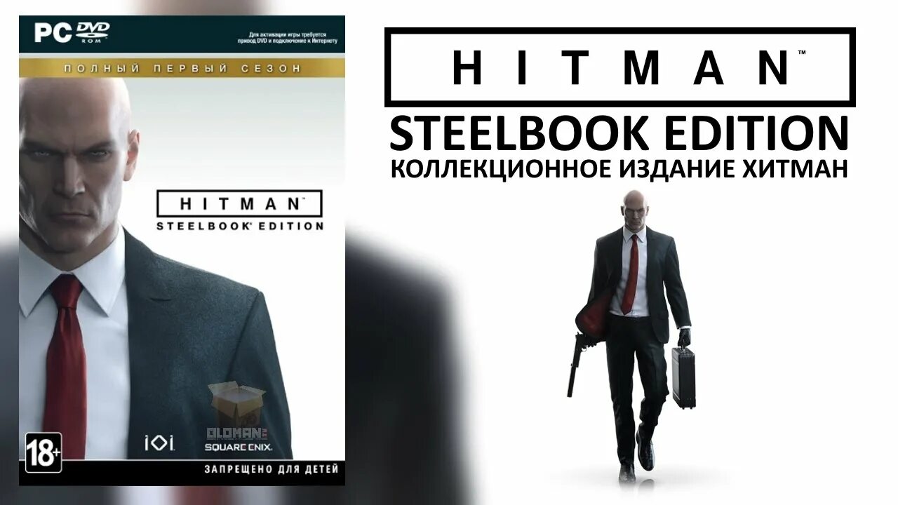 Хитми. Коллекционное издание хитман 2016. Hitman Steelbook. Hitman Steelbook Edition. Хитман 3 коллекционное издание.