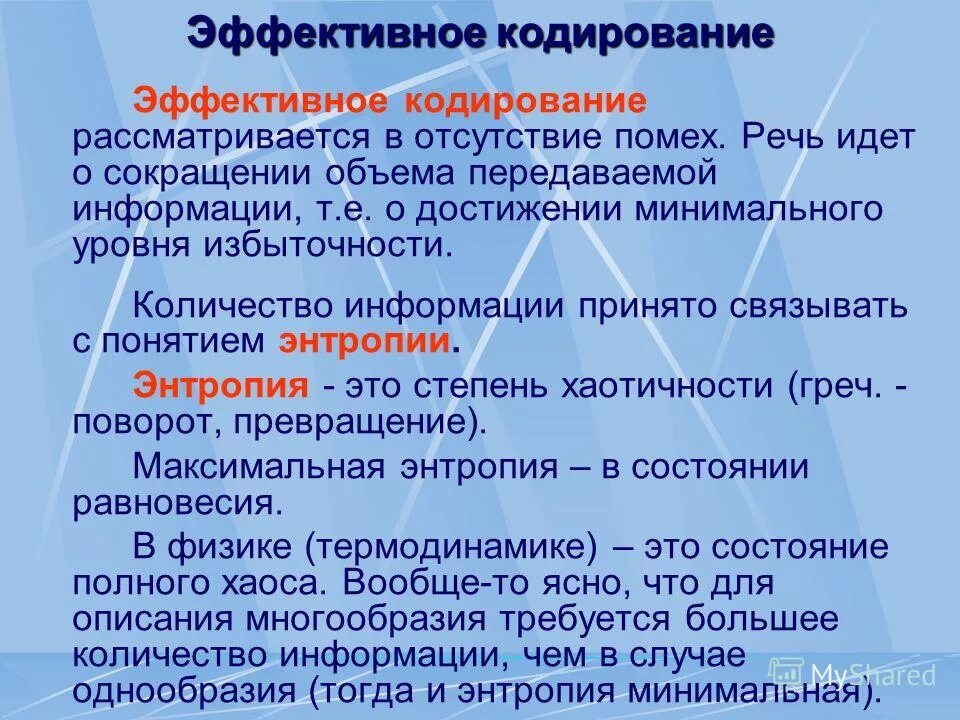 Методы эффективного кодирования. Кодирование методом шеннона-фано. Кодирование хаффмана пример. Алгоритм шеннона фано пример. Алгоритм хемминга таблица.