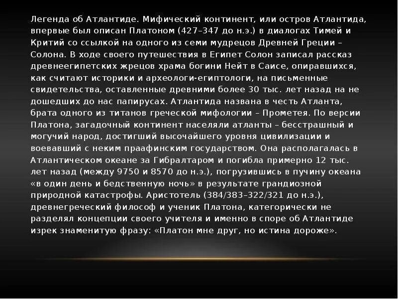 Цитаты про атлантиду. Стихотворение атлантида анализ. Миф платона об атлантиде. Рассказ атлантида. Стихотворение атлантида анализ.