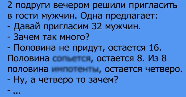 С мужем в гостях рассказ. Анекдоты про подруг. Анекдот про двух подруг. Анекдоты про подружек. Приглашение мужчины в гости.