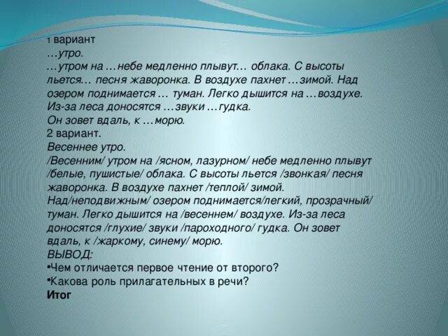 Раннее утро прилагательное. (…) утро. (…) утром на (…) небе медленно плывут (…) облака.. с высоты льется песня жаворонка. ранним утром на голубом небе медленно плывут белые облака. плывущие облака прилагательное.