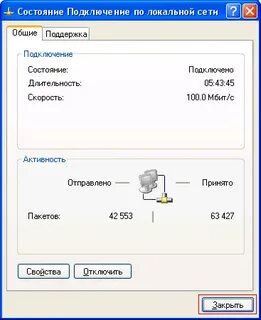 Состояние подключения интернета
