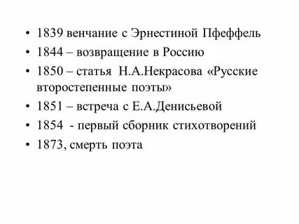 Тютчев основные этапы жизни и творчества