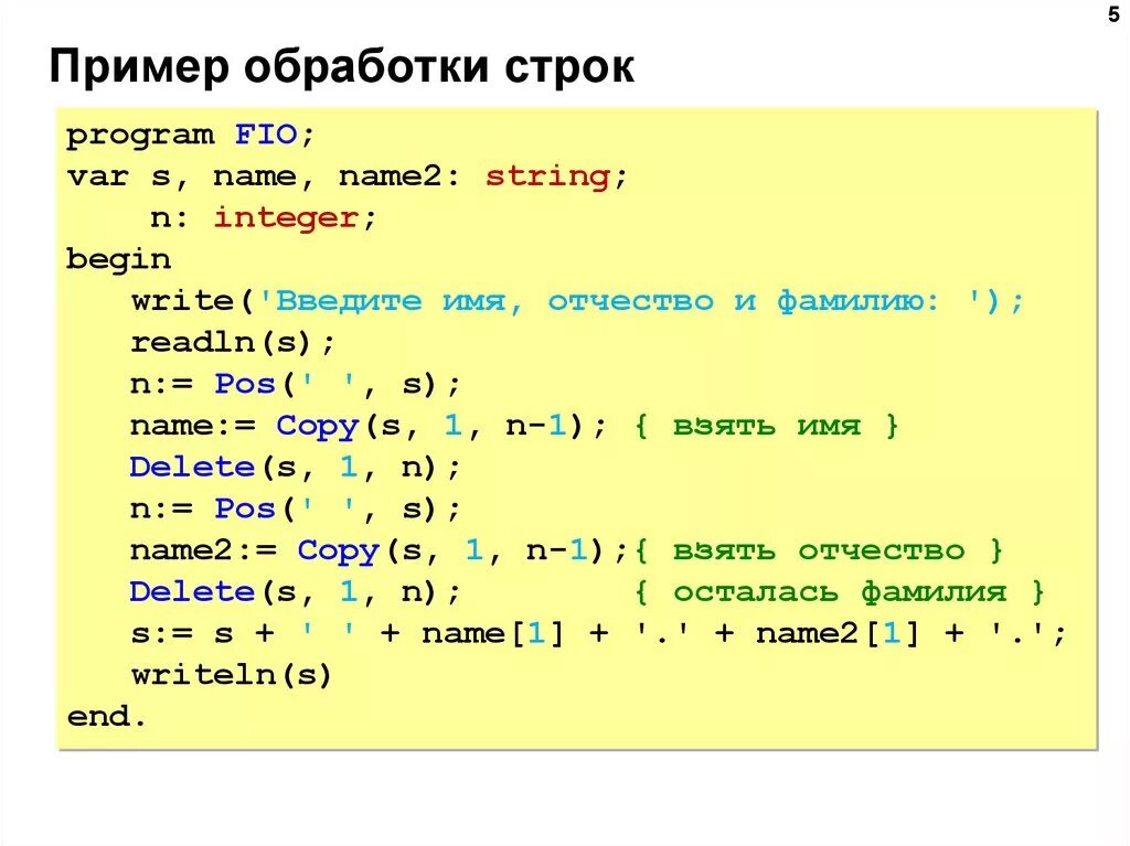 Функции в коде 1с. 1. Язык программирования Паскаль - это *. Пример первой программы на языке Паскаль. Язык программирования Паскаль 1+1. Паскаль (язык программирования) простые схемы.
