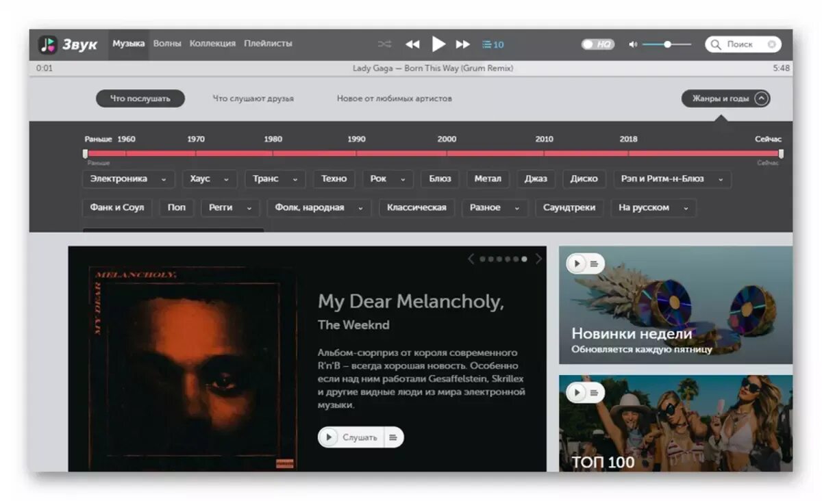 Сайты для прослушивания музыки. Популярные сайты для прослушивания музыки.