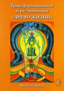 Версии древо жизни