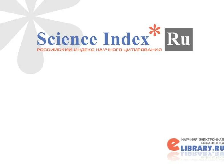 Системе science index. Ринц логотип. ринц science index. science index логотип. rsci логотип.