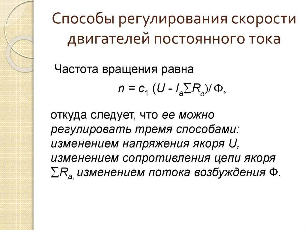Способы частоты вращения двигателя постоянного тока. Регулирование скорости вращения электродвигателей постоянного тока. способы регулирования скорости вращения двигателя постоянного тока. регулирование частоты вращения якоря двигателей постоянного тока.. предел регулирования скорости вращения двигателя постоянного тока.