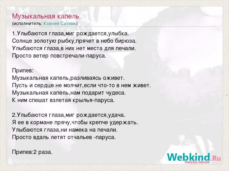 Капают капают капают капли дождя песня. Трек каплями. Капают капают капают капли дождя песня. Текст песни капель. Стих капля.