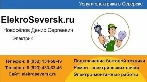 Комплимент северск