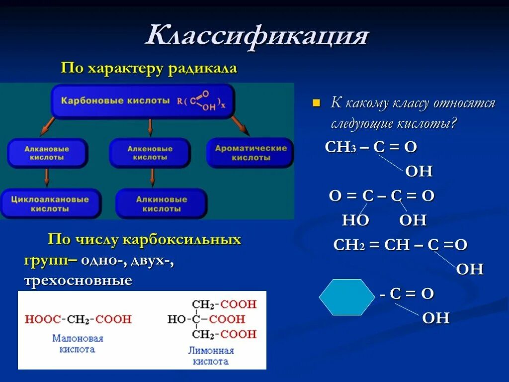 К какому классу относится код. Классификация кислот по числу карбоксильных групп. Классификация карбоновых кислот по числу карбоксильных групп. Кислота с тремя карбоксильными группами. Классификация карбонильных кислот.