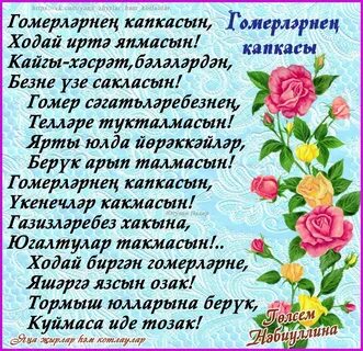 Укытучылар коне белэн котлаулар