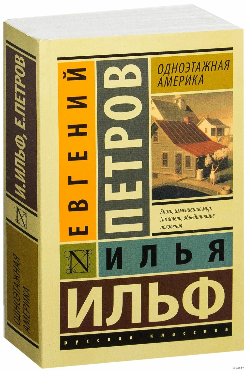 Классика книги 12. АСТ эксклюзивная классика 12 стульев.