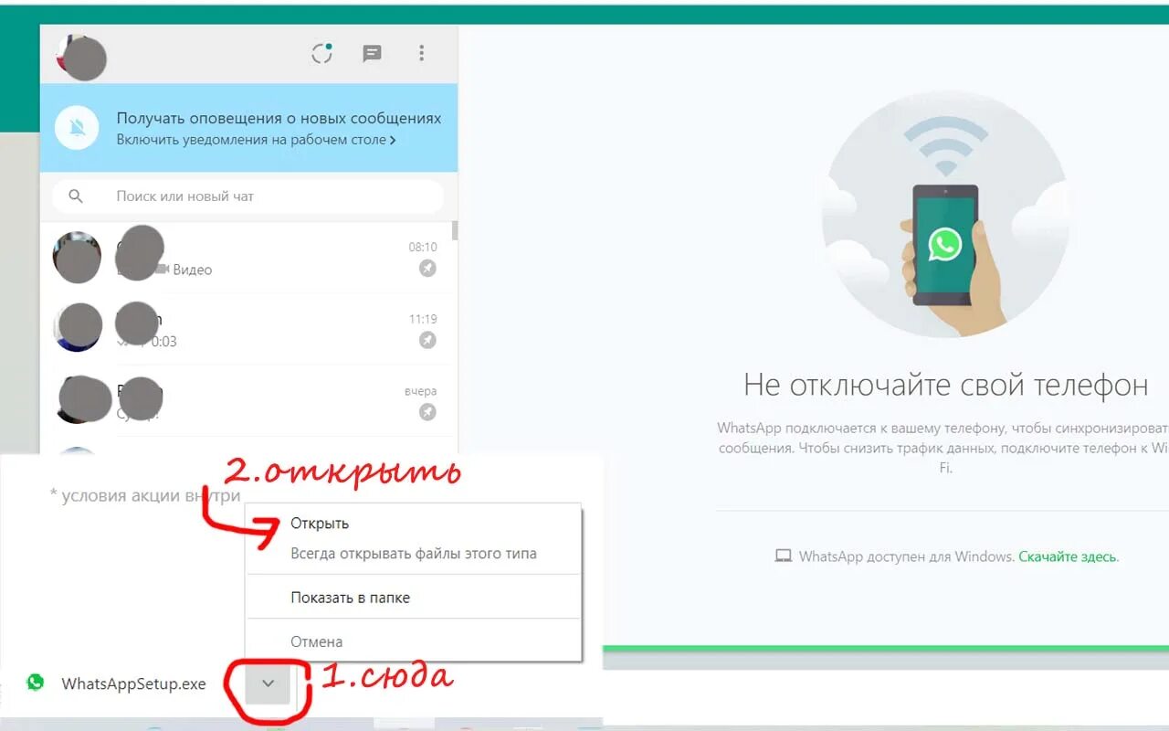 Ватсап веб на компьютере установка. Ватсап веб на компьютере. Ватсап веб ватсап веб на компьютере. Ярлык ватсап веб на компьютере. WHATSAPP синхронизация.
