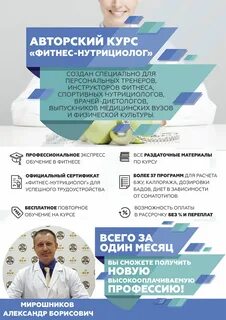 Нутрициолог вакансии москва