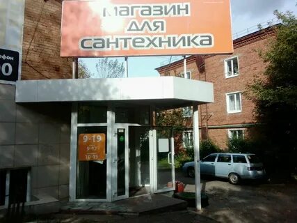 Сантехника ижевск рядом