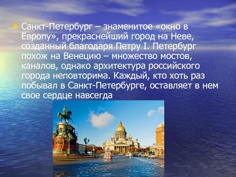 Знаменитые в Санкт-Петербурге. Санкт-Петербург славится. Окно в Европу Санкт-Петербург. Мой город Санкт-Петербург знаменит.