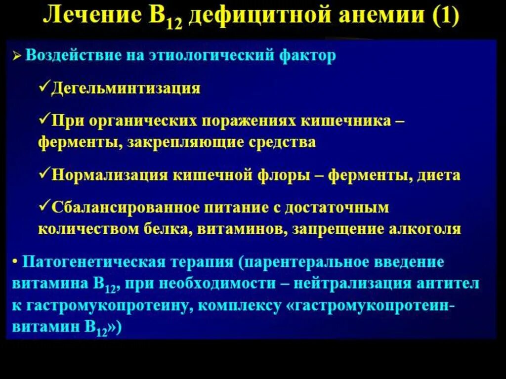 3 дефицитные анемии. В12 дефицитная анемия микроскопия. Клиника б12 дефицитной анемии. Механизм развития б12 дефицитной анемии. В12 анемия клиника.