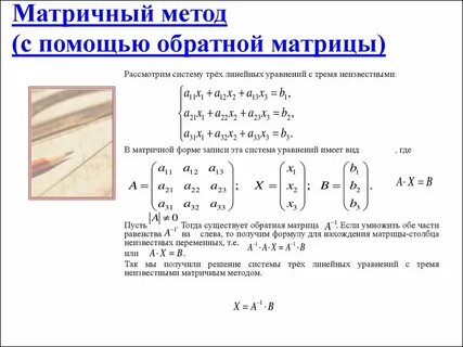 Решение в матричной форме