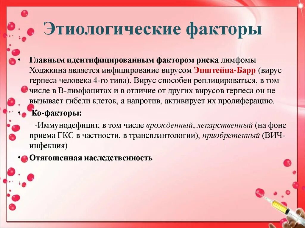 Неходжкинские лимфомы лечение. Неходжкинская лимфома патогенез. Неходжкинские лимфомы классификация. Факторы развития риска неходжкинской лимфомы. Неходжкинские лимфомы классификация воз.