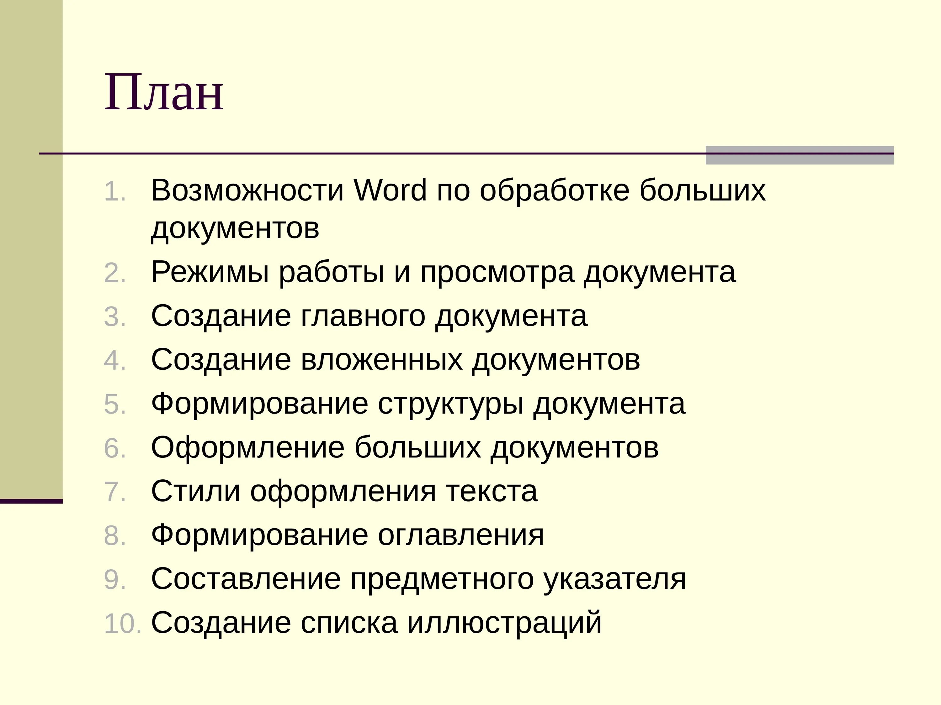 Общие признаки документа. Работа с большими документами. Документы для презентации. Большая документация.