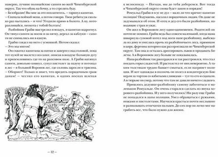Сначала догони