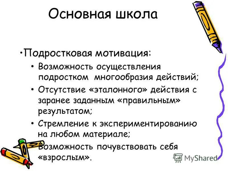 Когнитивные стимулы это. Важные стимулы к учению в подростковом возрасте. Основные задачи подросткового возраста. Важным стимулом в подростковом возрасте является. Задачи подросткового периода.