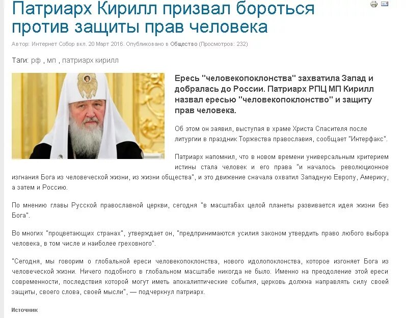 Собственность патриарха. Ересь патриарха кирилла. ереси в рпц. патриарх кирилл права человека.
