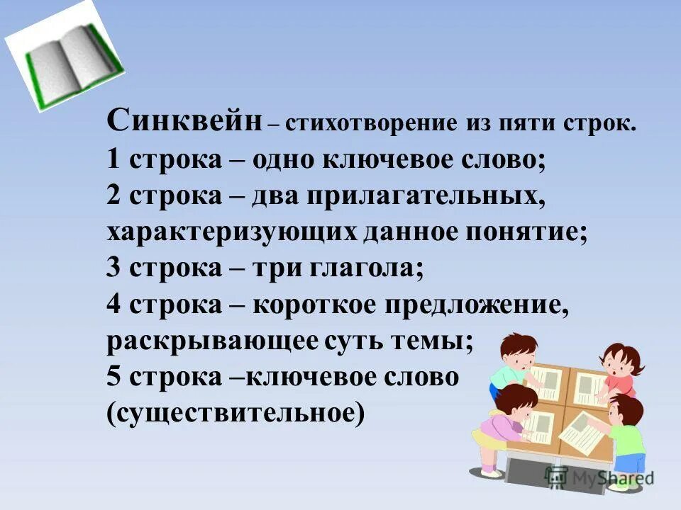 синквейн к поэме волчата