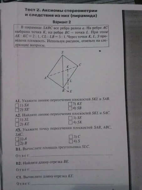 Пирамида тест 10 класс с ответами. Аксиомы из стереометрии и следствия из них. Аксиомы стереометрии и следствия из них тест. Аксиомы стереометрии и следствия из них пирамида вариант 1. Аксиомы и следствия стереометрии 10 класс.