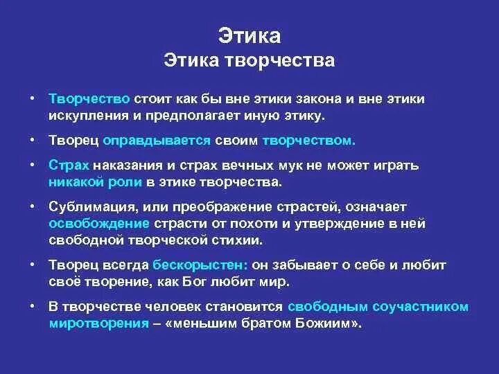 Этическое творчество. Творческая этика. Этика творчества Бердяев. Этика это в философии. Бердяев этика закона и этика творчества.