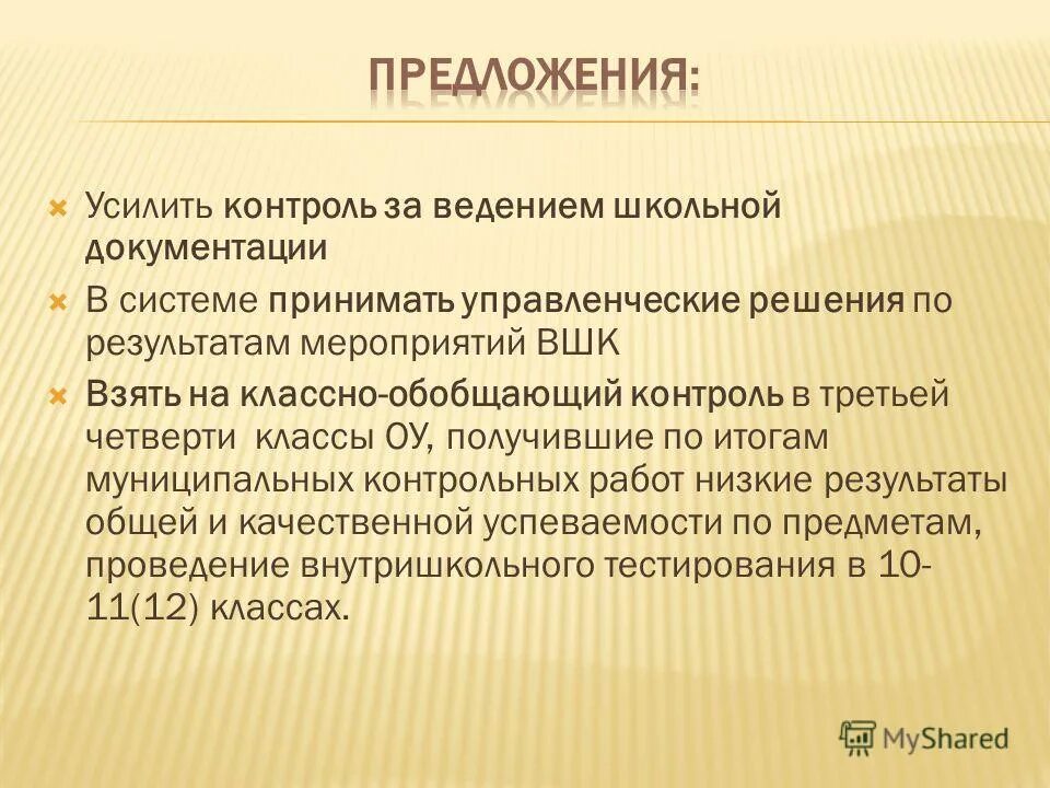 Вшк классно обобщающий контроль. Вшк классно обобщающий контроль