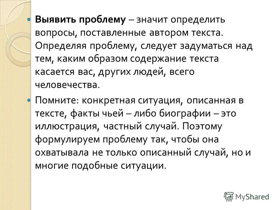 Размышлять над или о проблеме. Проблема поставленная автором текста. В продолжение текста писатель размышляет о. Размышляя над проблемой автора мы задумываемся.