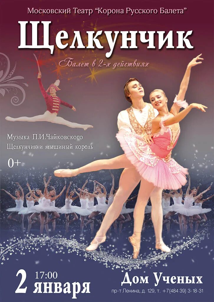 Афиша к балету щелкунчик. Щелкунчик афиша. Театральная программа к балету щелкунчика чайковского. П и чайковский балет щелкунчик. Щелкунчик програмка.