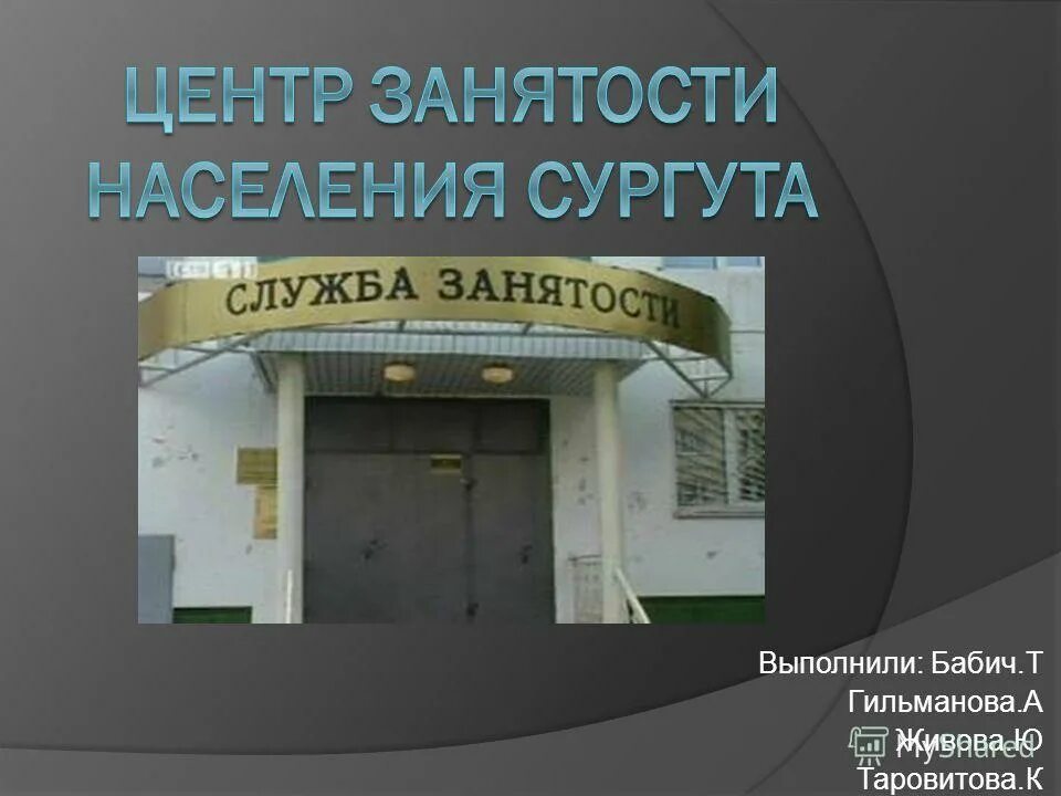 услуги для работодателей центр занятости. служба занятости сургут. центр занятости сургут вакансии. центр занятости сургут. центр занятости сургут.