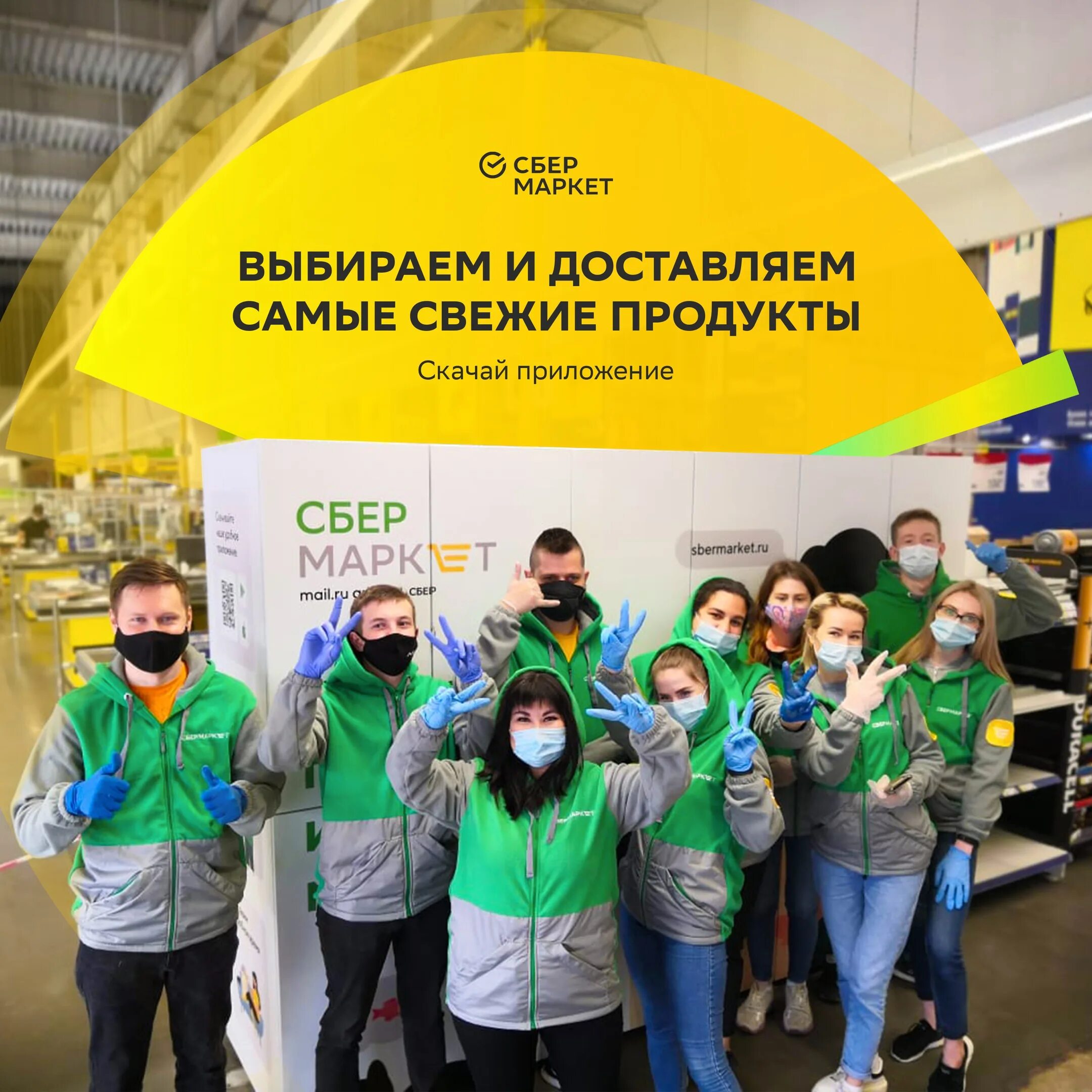 Работа оператор сбермаркета