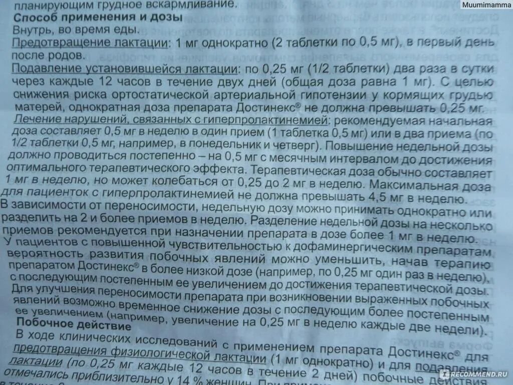 Достинекс как правильно принимать для прекращения. Препарат для предотвращения лактации. Достинекс для прекращения лактации инструкция. Препараты для прекращения грудного вскармливания. Таблетки для прекращения грудного вскармливания.