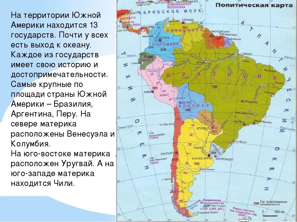 На каком материке говорят по испански. Южная Америка политическая карта на русском. Политическая карта Южной Америки со странами крупно на русском. Политическая карта Южной Америки 7 класс атлас. Латинская Америка политическая карта на русском.