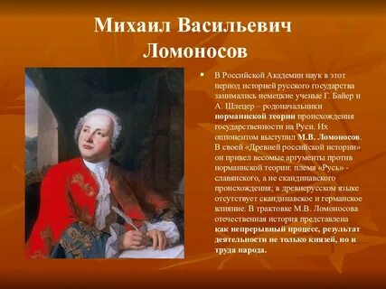 Ломоносов страна