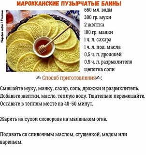 Марокканские блины рецепт