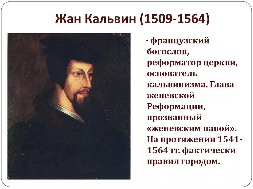 Идеи реформаторов