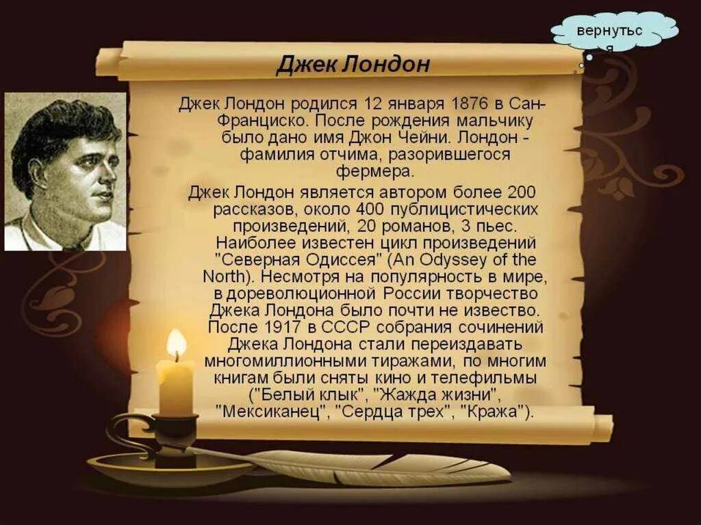 Краткая биография лондона. Биография джека лондона 5 класс. биография дж лондона 5 класс. джек лондон краткая биография. джек лондон биография кратко.