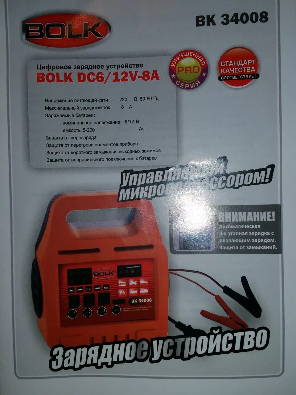 Как найти зарядное устройство. Зарядное устройство bolk bk34008 инструкция. зарядное устройство авито. bolk bk51989. зарядное устройство для автомобильного аккумулятора с алиэкспресс.