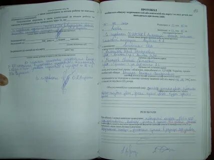 Копия протокола обыска