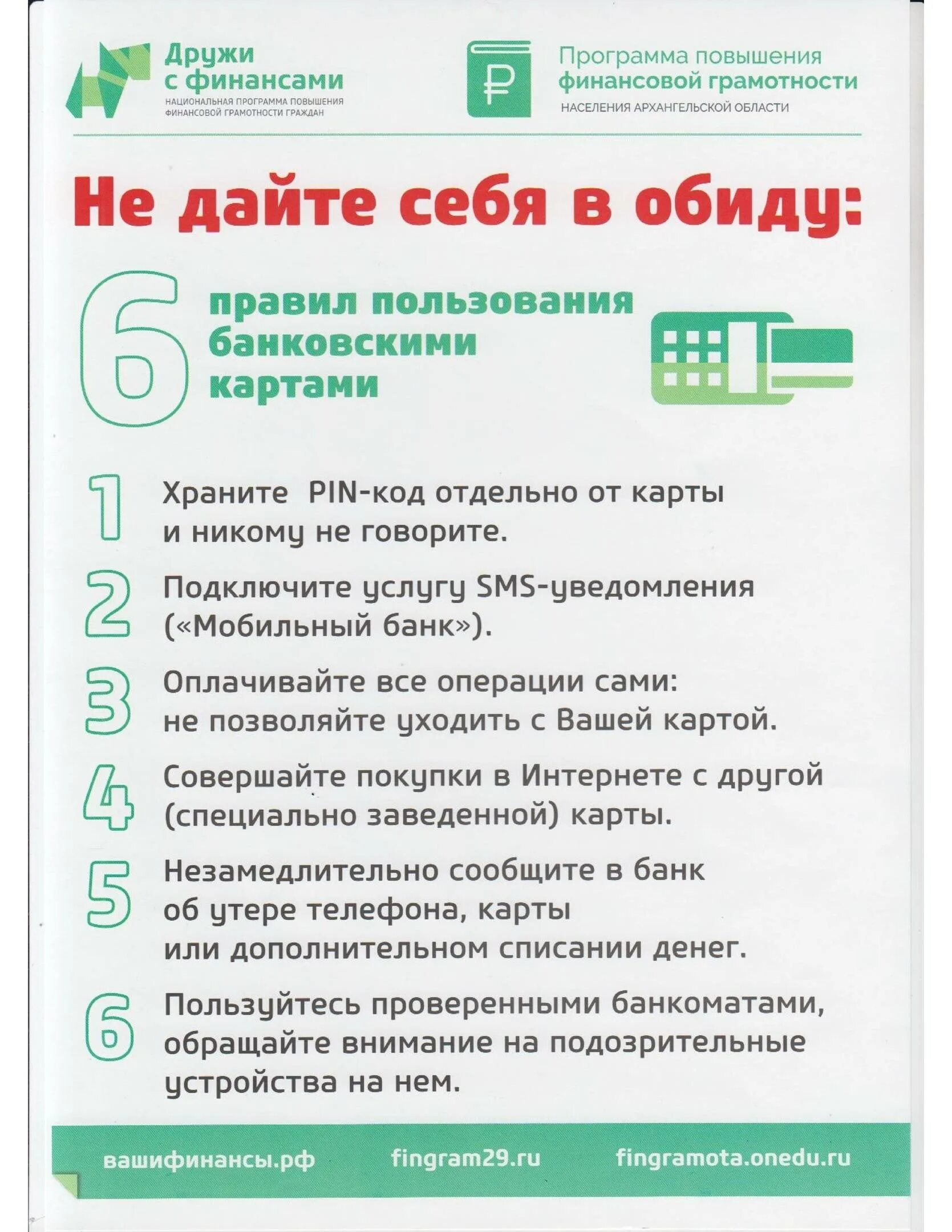 Дебетовая карта безопасность. Правила пользования банковской картой. Правила использования банковских кар. Правила безопасности пользования картой. Правила безопасного пользования банковской картой.