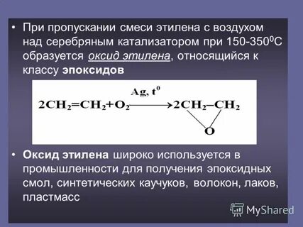 Этилен воздух